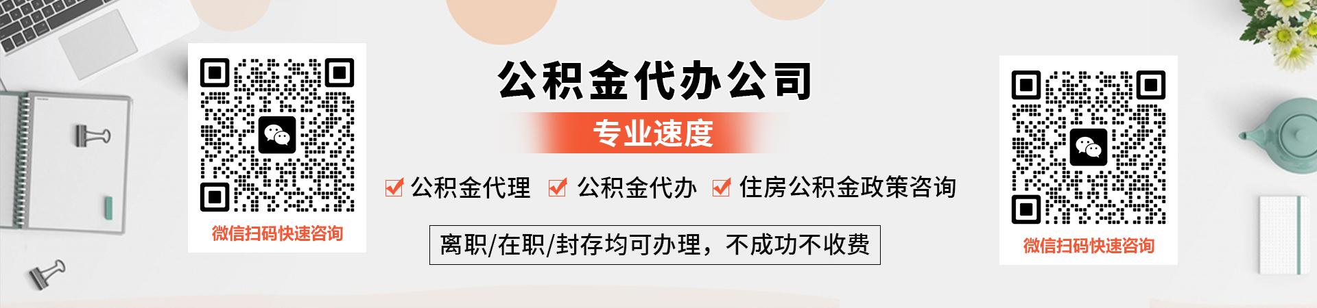 北京公积金代办